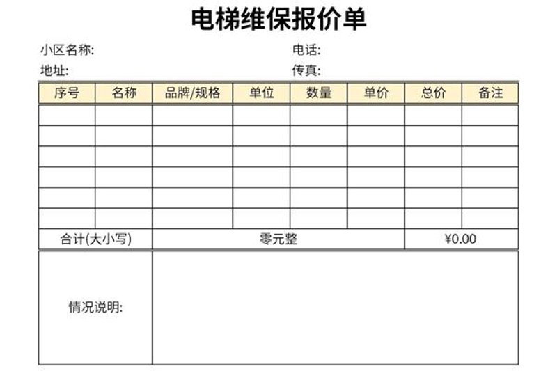 电梯报价